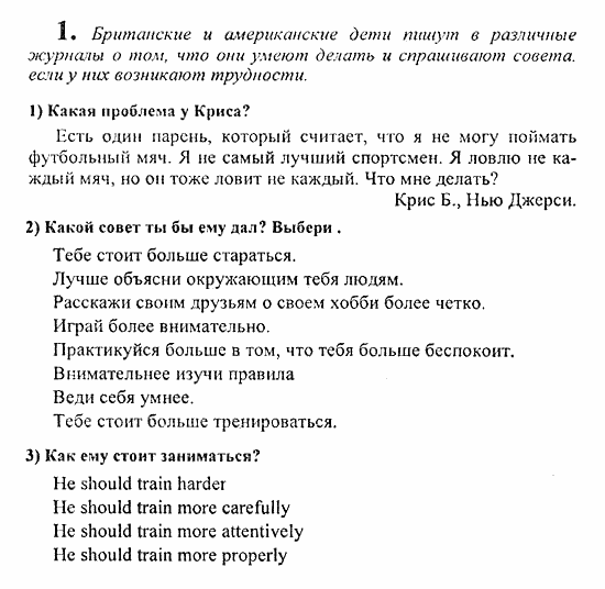 Students Book - Reader - Activity Book - Assessment Tasks, 7 класс, Кузовлев, Лапа, 2008, Student's Book, Unit 2. Что у тебя хорошо получается?, Lesson 3, Задание: 1