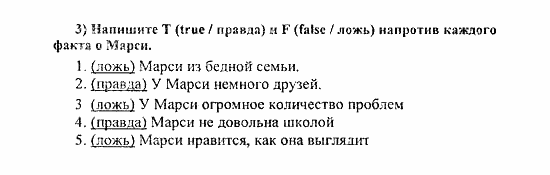 Students Book - Reader - Activity Book - Assessment Tasks, 7 класс, Кузовлев, Лапа, 2008, Assessment Tasks, Term 1, Чтение и понимание, Задание: 3