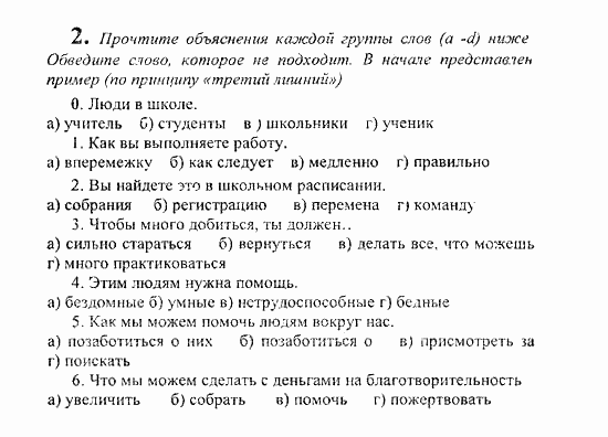 Students Book - Reader - Activity Book - Assessment Tasks, 7 класс, Кузовлев, Лапа, 2008, Assessment Tasks, Term 1, Практика английского языка, Задание: 2