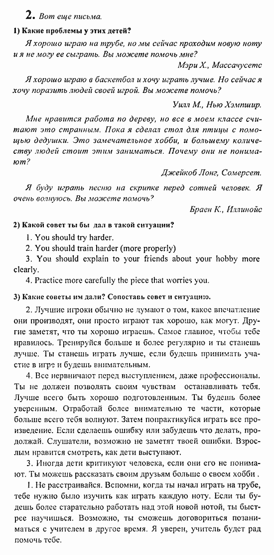Students Book - Reader - Activity Book - Assessment Tasks, 7 класс, Кузовлев, Лапа, 2008, Student's Book, Unit 2. Что у тебя хорошо получается?, Lesson 3, Задание: 2