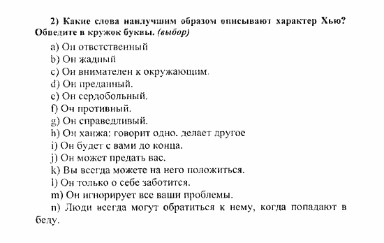 Students Book - Reader - Activity Book - Assessment Tasks, 7 класс, Кузовлев, Лапа, 2008, Assessment Tasks, Term 2, Чтение и понимание, Задание: 2