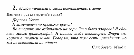 Students Book - Reader - Activity Book - Assessment Tasks, 7 класс, Кузовлев, Лапа, 2008, Student's Book, Unit 1. Счастлив ли ты в школе?, Lesson 1 Задание: 2