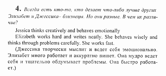 Students Book - Reader - Activity Book - Assessment Tasks, 7 класс, Кузовлев, Лапа, 2008, Student's Book, Unit 2. Что у тебя хорошо получается?, Lesson 3, Задание: 4
