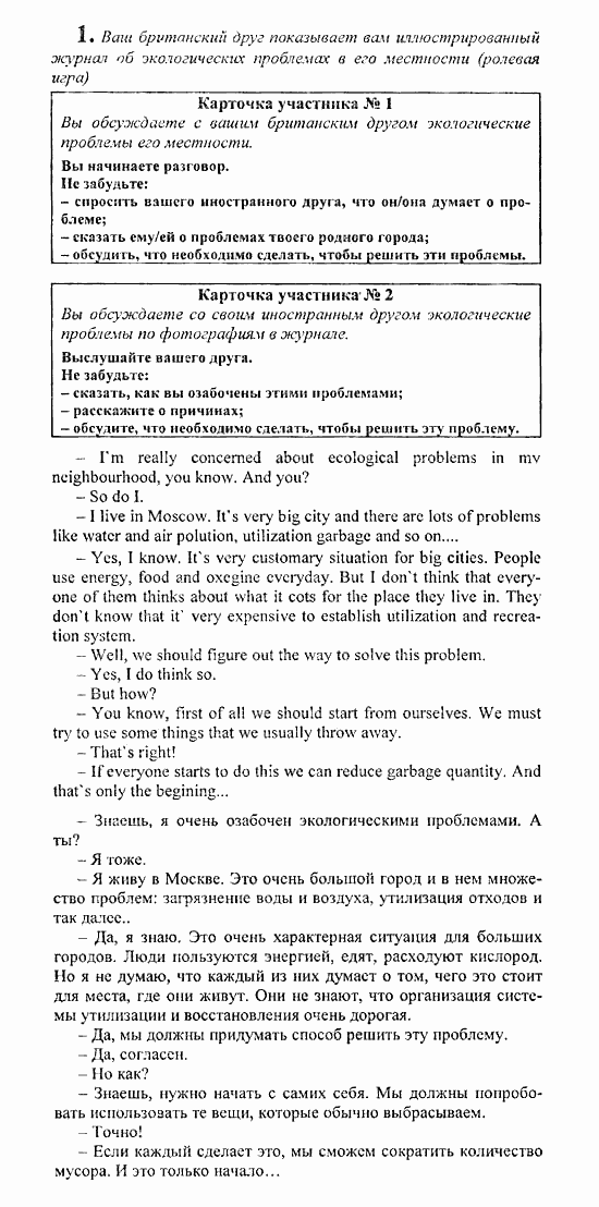 Students Book - Reader - Activity Book - Assessment Tasks, 7 класс, Кузовлев, Лапа, 2008, Assessment Tasks, Term 2, Устная речь, Задание: 1