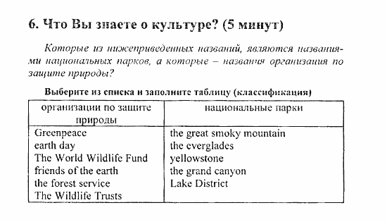 Students Book - Reader - Activity Book - Assessment Tasks, 7 класс, Кузовлев, Лапа, 2008, Assessment Tasks, Term 2, Что вы знаете о культуре?, Задание: 1