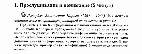 Students Book - Reader - Activity Book - Assessment Tasks, 7 класс, Кузовлев, Лапа, 2008, Assessment Tasks, Term 3, Задание: 1