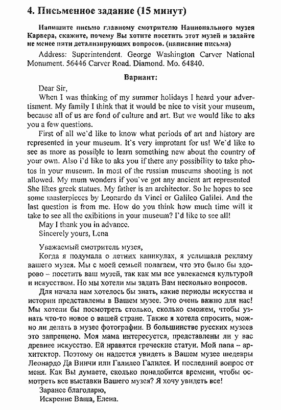 Students Book - Reader - Activity Book - Assessment Tasks, 7 класс, Кузовлев, Лапа, 2008, Assessment Tasks, Term 3, Задание: 4