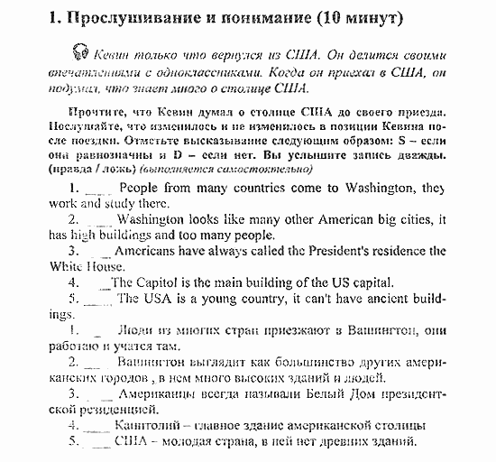 Students Book - Reader - Activity Book - Assessment Tasks, 7 класс, Кузовлев, Лапа, 2008, Assessment Tasks, Term 4, Задание: 1