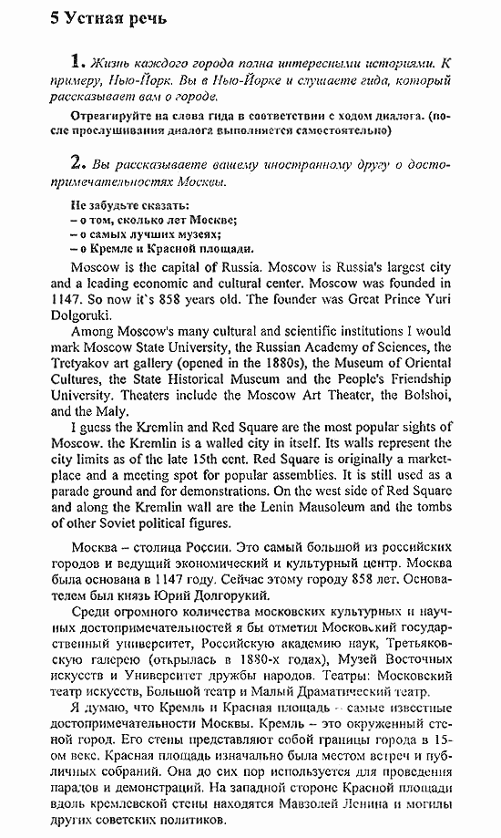 Students Book - Reader - Activity Book - Assessment Tasks, 7 класс, Кузовлев, Лапа, 2008, Assessment Tasks, Term 4, Задание: 5