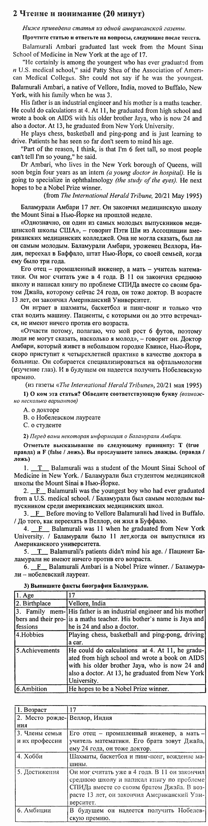 Students Book - Reader - Activity Book - Assessment Tasks, 7 класс, Кузовлев, Лапа, 2008, Assessment Tasks, Заключительный тест, Задание: 2