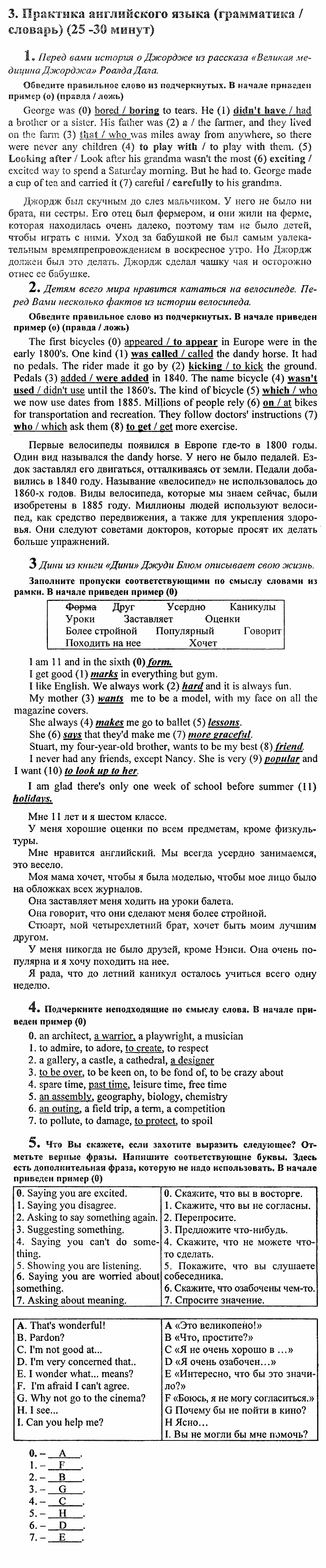 Students Book - Reader - Activity Book - Assessment Tasks, 7 класс, Кузовлев, Лапа, 2008, Assessment Tasks, Заключительный тест, Задание: 3