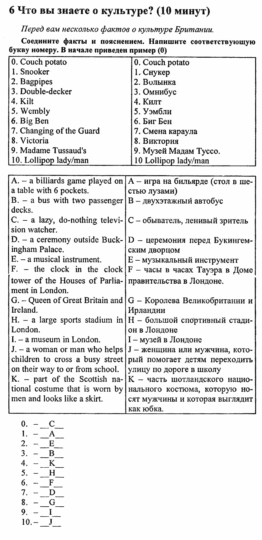 Students Book - Reader - Activity Book - Assessment Tasks, 7 класс, Кузовлев, Лапа, 2008, Assessment Tasks, Заключительный тест, Задание: 6