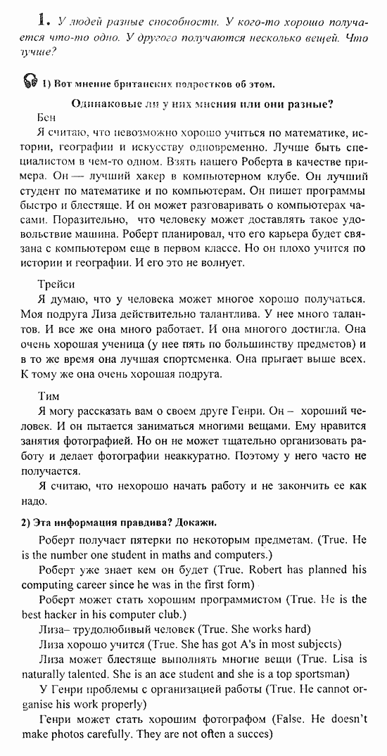 Students Book - Reader - Activity Book - Assessment Tasks, 7 класс, Кузовлев, Лапа, 2008, Student's Book, Unit 2. Что у тебя хорошо получается?, Lesson 4, Задание: 1