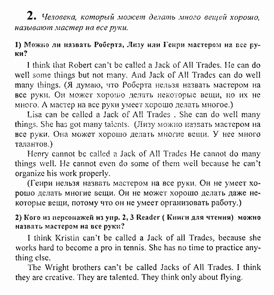 Students Book - Reader - Activity Book - Assessment Tasks, 7 класс, Кузовлев, Лапа, 2008, Student's Book, Unit 2. Что у тебя хорошо получается?, Lesson 4, Задание: 2