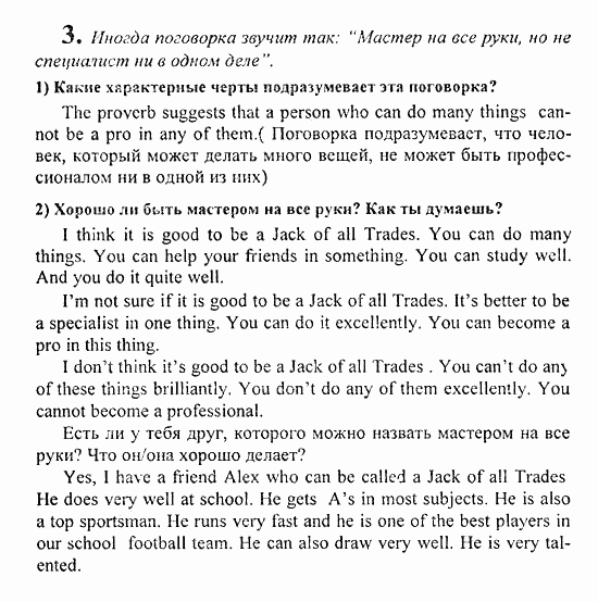 Students Book - Reader - Activity Book - Assessment Tasks, 7 класс, Кузовлев, Лапа, 2008, Student's Book, Unit 2. Что у тебя хорошо получается?, Lesson 4, Задание: 3