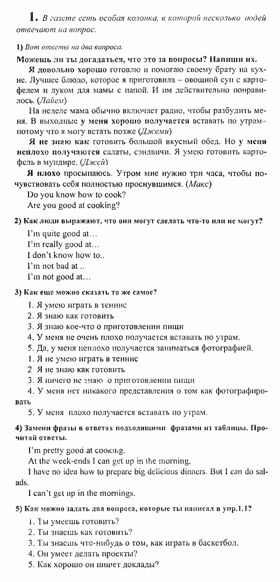 Students Book - Reader - Activity Book - Assessment Tasks, 7 класс, Кузовлев, Лапа, 2008, Student's Book, Unit 2. Что у тебя хорошо получается?, Lesson 5, Задание: 1