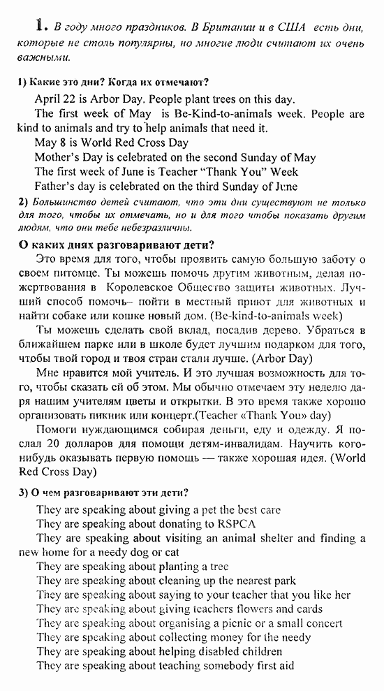 Students Book - Reader - Activity Book - Assessment Tasks, 7 класс, Кузовлев, Лапа, 2008, Student's Book, Unit 3. Могут ли люди обойтись без тебя?, Lesson 2, Задание: 1