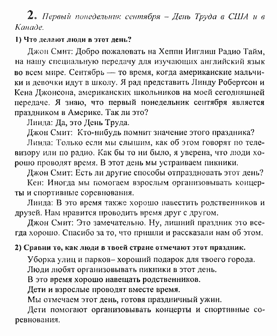 Students Book - Reader - Activity Book - Assessment Tasks, 7 класс, Кузовлев, Лапа, 2008, Student's Book, Unit 3. Могут ли люди обойтись без тебя?, Lesson 2, Задание: 2