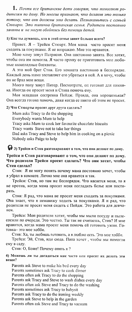 Students Book - Reader - Activity Book - Assessment Tasks, 7 класс, Кузовлев, Лапа, 2008, Student's Book, Unit 3. Могут ли люди обойтись без тебя?, Lesson 3, Задание: 1