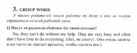 Students Book - Reader - Activity Book - Assessment Tasks, 7 класс, Кузовлев, Лапа, 2008, Student's Book, Unit 3. Могут ли люди обойтись без тебя?, Lesson 3, Задание: 3