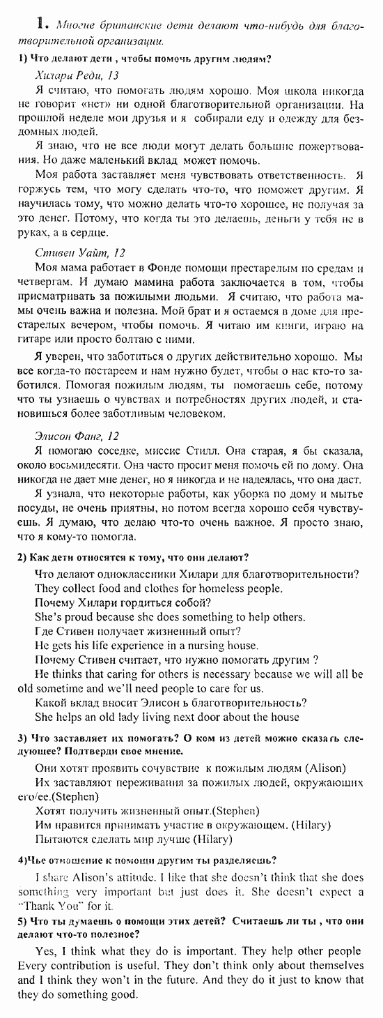 Students Book - Reader - Activity Book - Assessment Tasks, 7 класс, Кузовлев, Лапа, 2008, Student's Book, Unit 3. Могут ли люди обойтись без тебя?, Lesson 4, Задание: 1