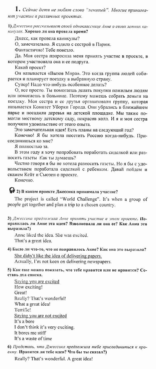 Students Book - Reader - Activity Book - Assessment Tasks, 7 класс, Кузовлев, Лапа, 2008, Student's Book, Unit 3. Могут ли люди обойтись без тебя?, Lesson 5, Задание: 1