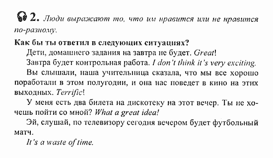 Students Book - Reader - Activity Book - Assessment Tasks, 7 класс, Кузовлев, Лапа, 2008, Student's Book, Unit 3. Могут ли люди обойтись без тебя?, Lesson 5, Задание: 2