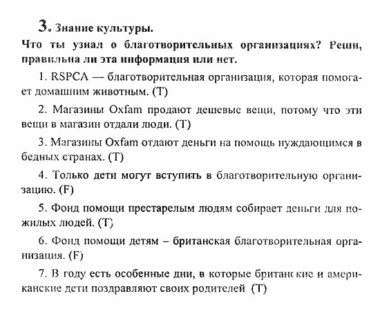 Students Book - Reader - Activity Book - Assessment Tasks, 7 класс, Кузовлев, Лапа, 2008, Student's Book, Unit 3. Могут ли люди обойтись без тебя?, Проверь себя, Задание: 3