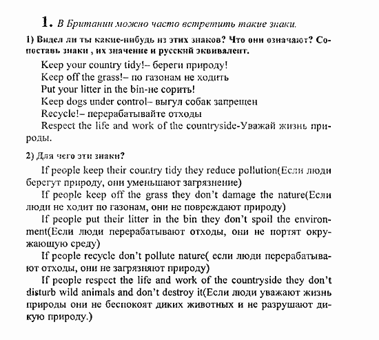 Students Book - Reader - Activity Book - Assessment Tasks, 7 класс, Кузовлев, Лапа, 2008, Unit 4. Как ты обращаешься с Землей?, Student's Book, Unit 4. Как ты обращаешься с Землей?, Lesson 1, Задание: 1