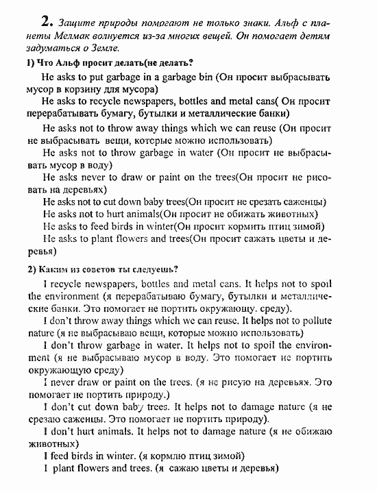 Students Book - Reader - Activity Book - Assessment Tasks, 7 класс, Кузовлев, Лапа, 2008, Unit 4. Как ты обращаешься с Землей?, Student's Book, Unit 4. Как ты обращаешься с Землей?, Lesson 1, Задание: 2