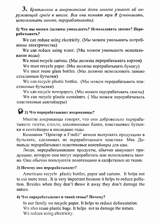 Students Book - Reader - Activity Book - Assessment Tasks, 7 класс, Кузовлев, Лапа, 2008, Unit 4. Как ты обращаешься с Землей?, Student's Book, Unit 4. Как ты обращаешься с Землей?, Lesson 1, Задание: 3