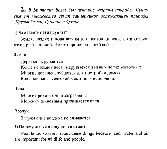 Students Book - Reader - Activity Book - Assessment Tasks, 7 класс, Кузовлев, Лапа, 2008, Student's Book, Unit 4. Как ты обращаешься с Землей?, Lesson 2, Задание: 2