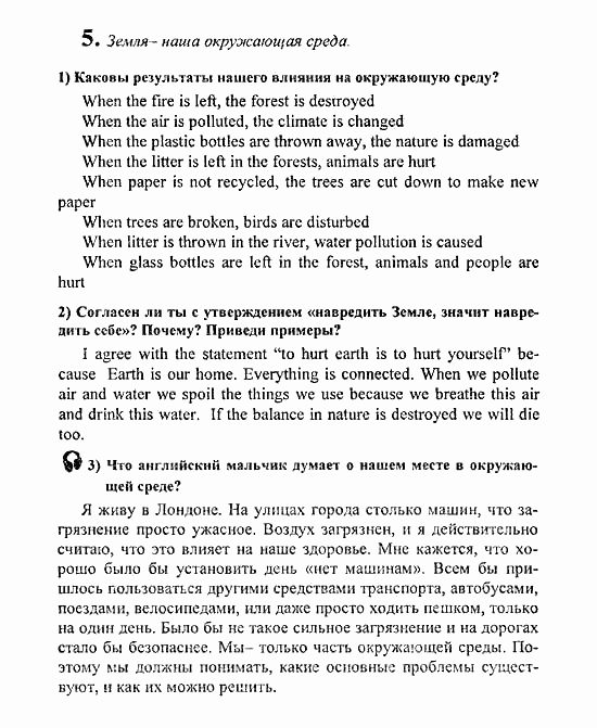 Students Book - Reader - Activity Book - Assessment Tasks, 7 класс, Кузовлев, Лапа, 2008, Student's Book, Unit 4. Как ты обращаешься с Землей?, Lesson 2, Задание: 5