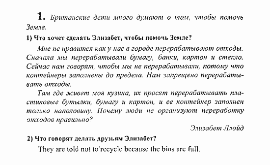 Students Book - Reader - Activity Book - Assessment Tasks, 7 класс, Кузовлев, Лапа, 2008, Student's Book, Unit 4. Как ты обращаешься с Землей?, Lesson 3, Задание: 1