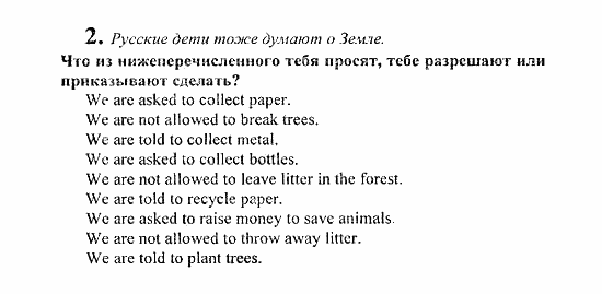 Students Book - Reader - Activity Book - Assessment Tasks, 7 класс, Кузовлев, Лапа, 2008, Student's Book, Unit 4. Как ты обращаешься с Землей?, Lesson 3, Задание: 2