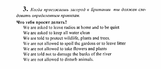 Students Book - Reader - Activity Book - Assessment Tasks, 7 класс, Кузовлев, Лапа, 2008, Student's Book, Unit 4. Как ты обращаешься с Землей?, Lesson 3, Задание: 3