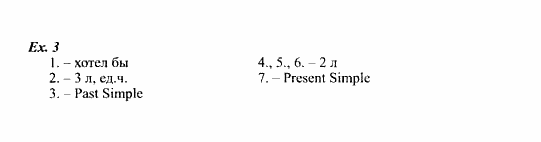 Students Book - Workbook, 7 класс, Деревянко Н.Н, 2006 - 2012, Lesson 2 Задание: 3