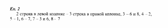 Students Book - Workbook, 7 класс, Деревянко Н.Н, 2006 - 2012, Lesson 7 Задание: 2