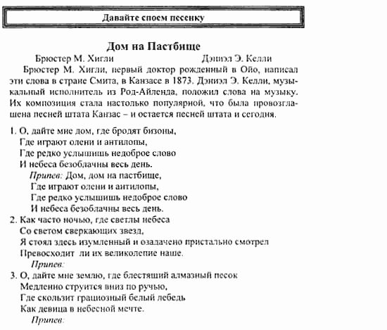 Учебник и рабочая тетрадь 7-9 класс: часть 1, часть 2, 7 класс, Клементьева, Шэннон, 2003, Учебник Задание: 96_97