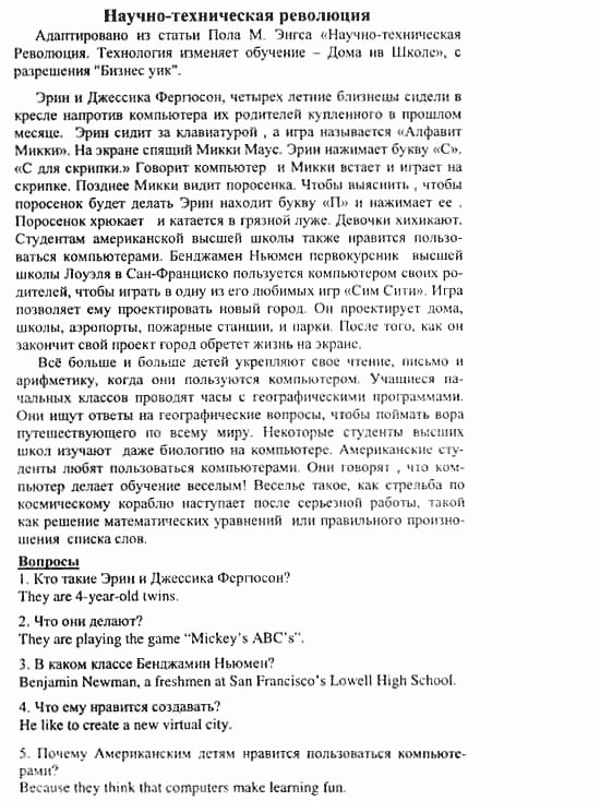 Учебник и рабочая тетрадь 7-9 класс: часть 1, часть 2, 7 класс, Клементьева, Шэннон, 2003, Учебник Задание: 173_173