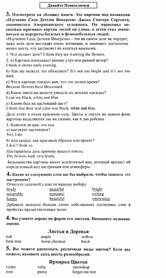 Учебник и рабочая тетрадь 7-9 класс: часть 1, часть 2, 7 класс, Клементьева, Шэннон, 2003, Учебник Задание: 339_340