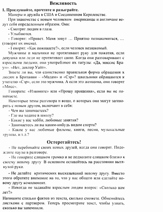 Учебник и рабочая тетрадь 7-9 класс: часть 1, часть 2, 7 класс, Клементьева, Шэннон, 2003, Книга для чтения Задание: 9_9