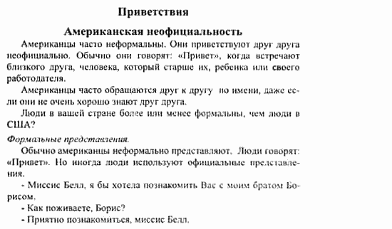 Учебник и рабочая тетрадь 7-9 класс: часть 1, часть 2, 7 класс, Клементьева, Шэннон, 2003, Книга для чтения Задание: 10_10