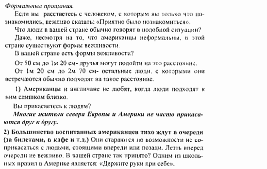 Учебник и рабочая тетрадь 7-9 класс: часть 1, часть 2, 7 класс, Клементьева, Шэннон, 2003, Книга для чтения Задание: 11_11