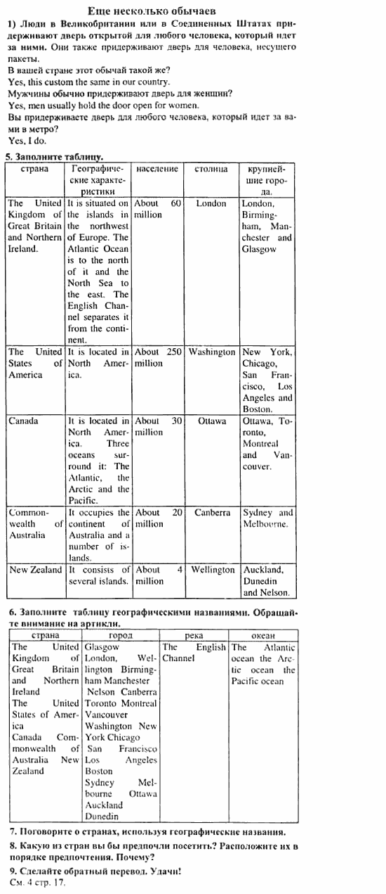 Учебник и рабочая тетрадь 7-9 класс: часть 1, часть 2, 7 класс, Клементьева, Шэннон, 2003, Книга для чтения Задание: 17_20