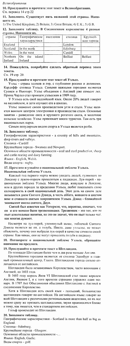 Учебник и рабочая тетрадь 7-9 класс: часть 1, часть 2, 7 класс, Клементьева, Шэннон, 2003, Книга для чтения Задание: 20_24