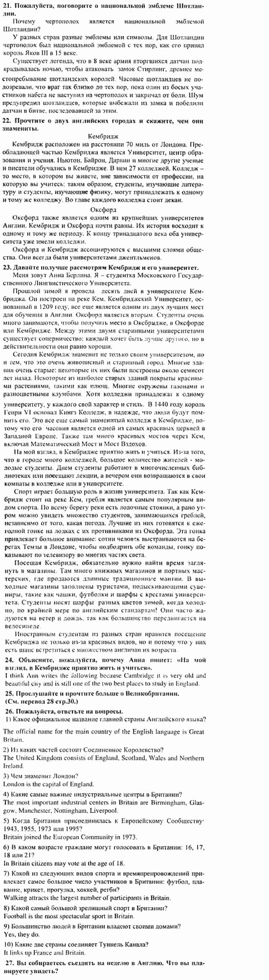 Учебник и рабочая тетрадь 7-9 класс: часть 1, часть 2, 7 класс, Клементьева, Шэннон, 2003, Книга для чтения Задание: 24_29