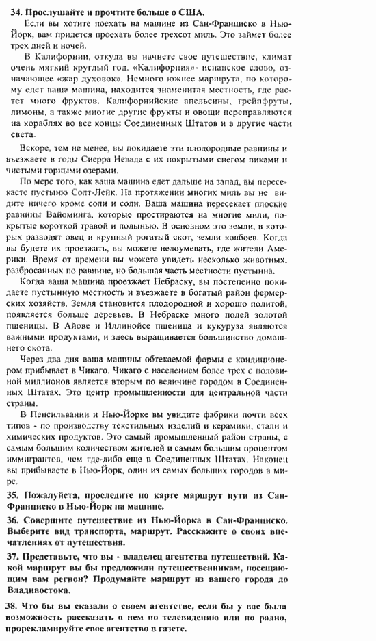 Учебник и рабочая тетрадь 7-9 класс: часть 1, часть 2, 7 класс, Клементьева, Шэннон, 2003, Книга для чтения Задание: 36_37