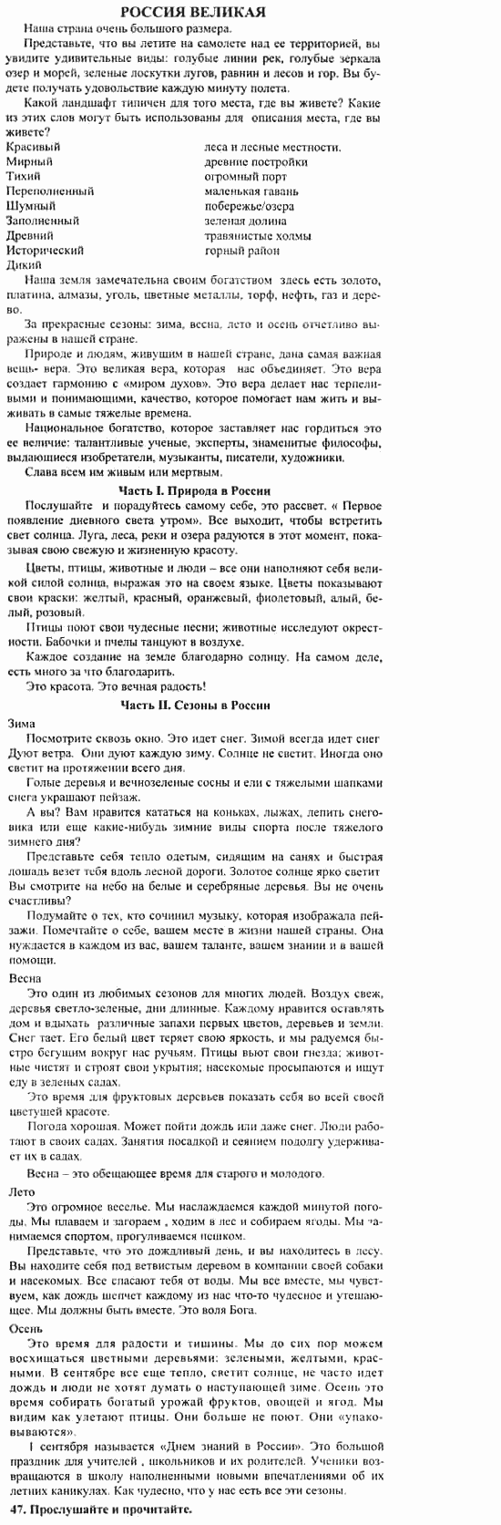 Учебник и рабочая тетрадь 7-9 класс: часть 1, часть 2, 7 класс, Клементьева, Шэннон, 2003, Книга для чтения Задание: 38_42