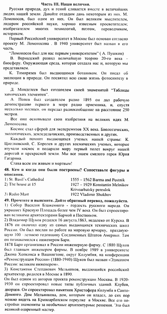 Учебник и рабочая тетрадь 7-9 класс: часть 1, часть 2, 7 класс, Клементьева, Шэннон, 2003, Книга для чтения Задание: 42_44